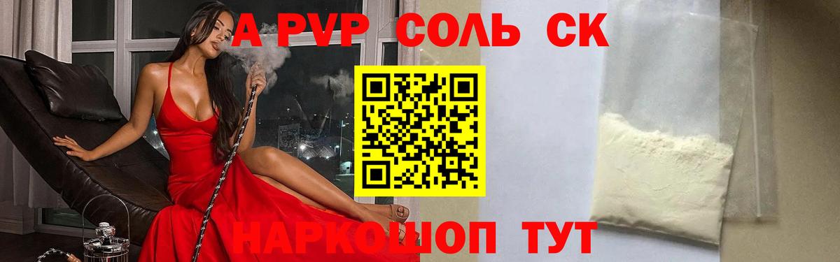 Alpha PVP кристаллы  APVP мука  Вход с VPN  Коломна 