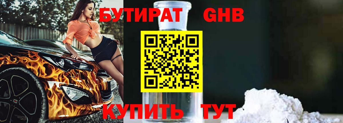 БУТИРАТ жидкий экстази Коломна