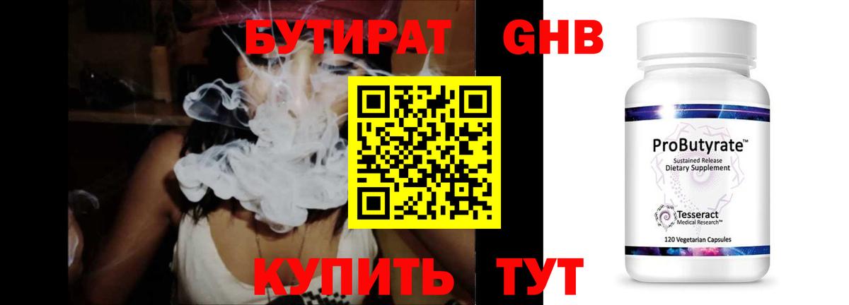 БУТИРАТ 99%  Вход с VPN  Коломна 