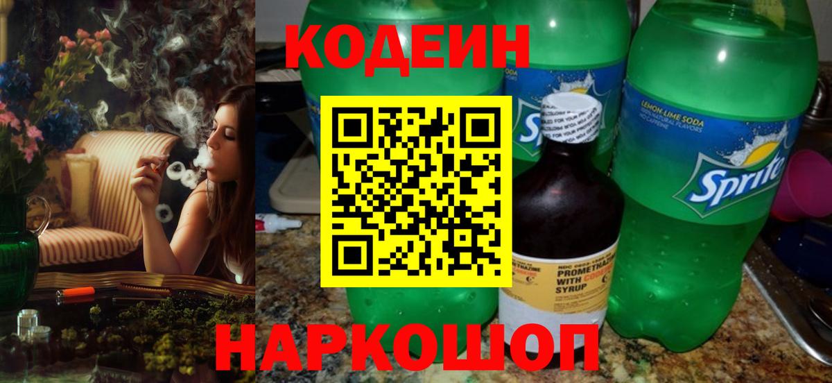 Кодеин напиток Lean (лин)  Кодеин Purple Drank  купить  цена  Коломна  Вход с VPN 