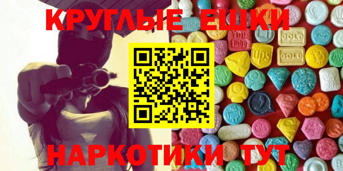 Экстази круглые Коломна