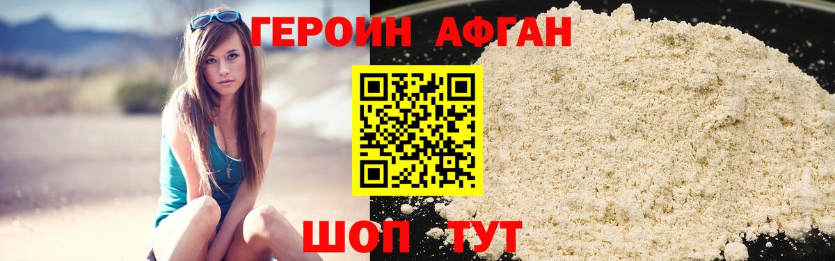 Героин  Вход с VPN  Коломна  ГЕРОИН Афган 